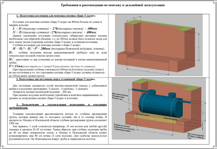 Схема монтажа Барс Ультра плюс 17